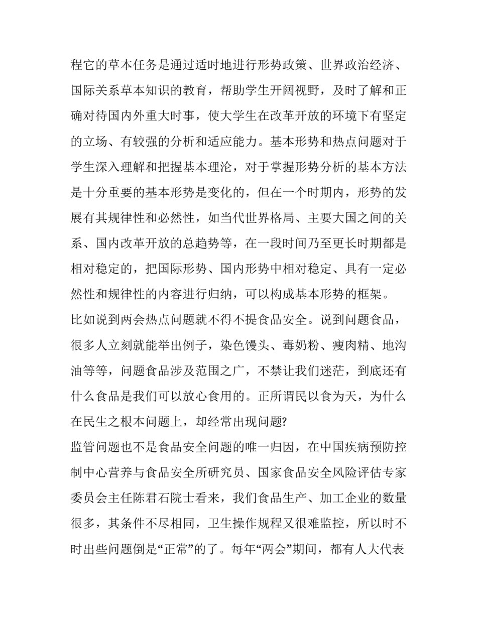 形势与政策论文国际形势 形势与政策论文国际形势2022(二篇)_第2页
