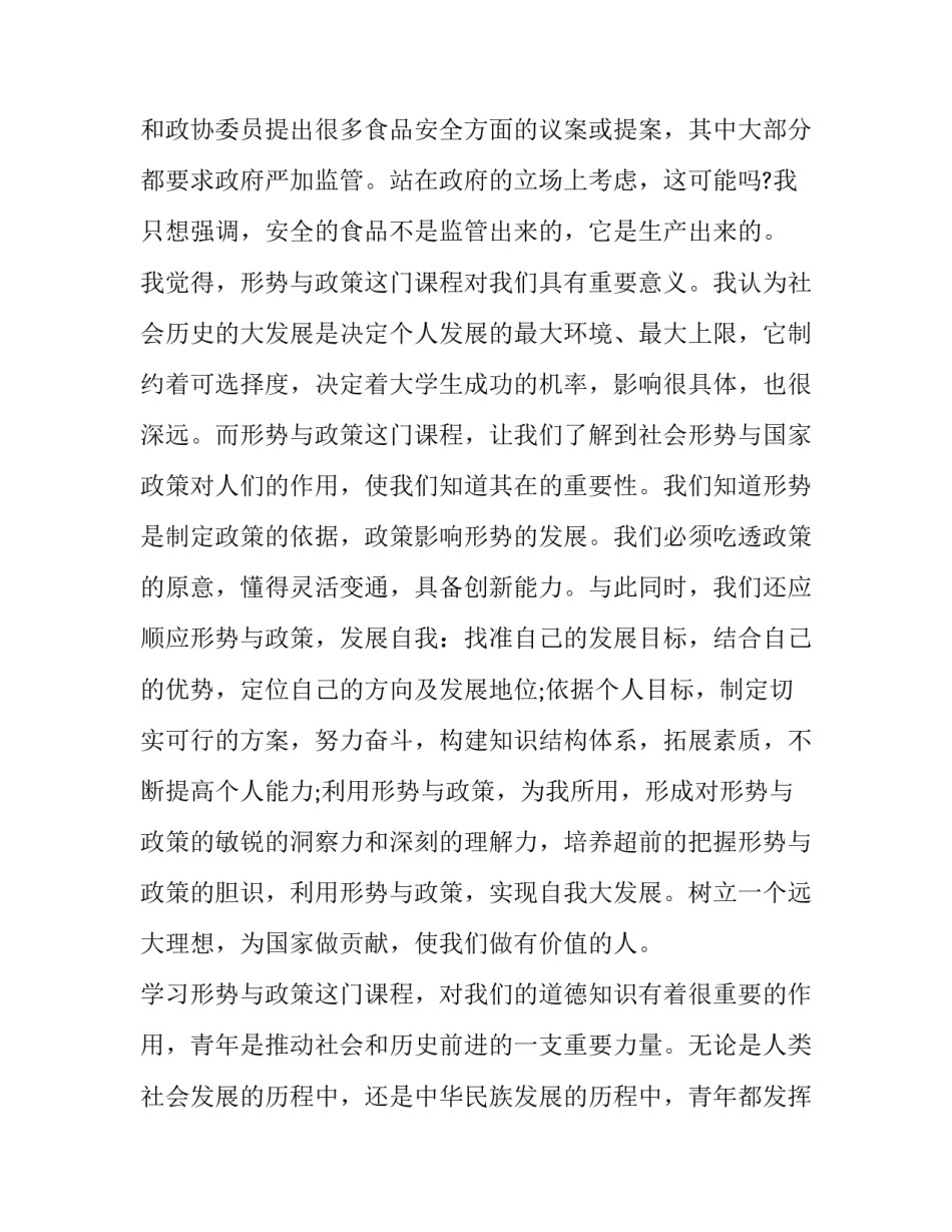 形势与政策论文国际形势 形势与政策论文国际形势2022(二篇)_第3页