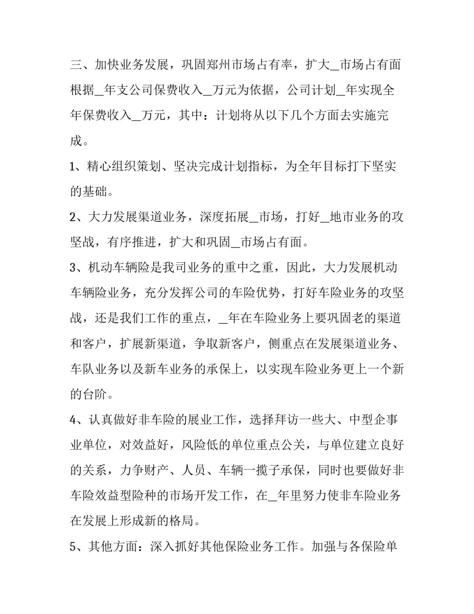 最新基金行业入门工作计划(12篇)_第2页