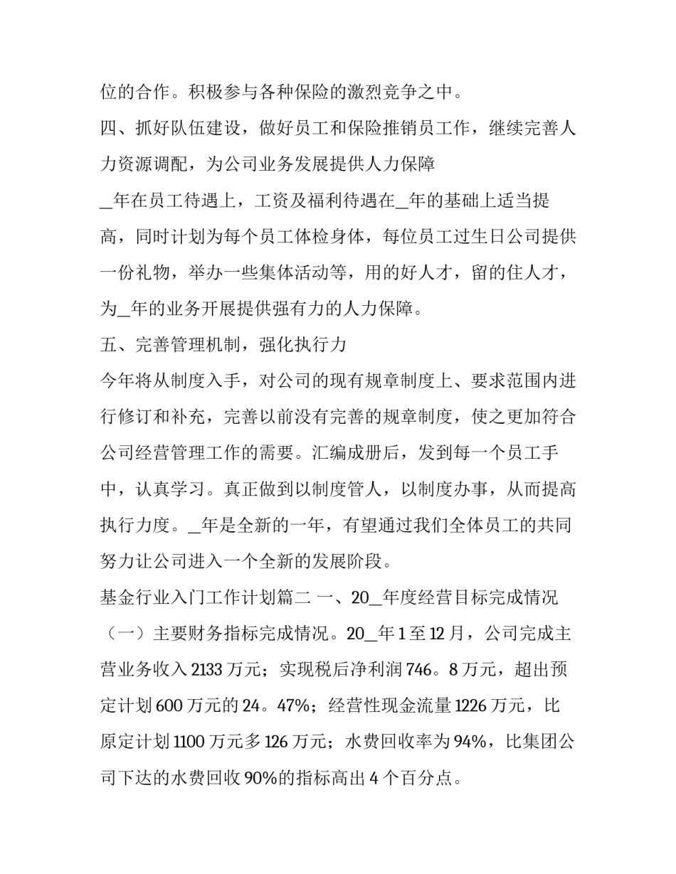 最新基金行业入门工作计划(12篇)_第3页