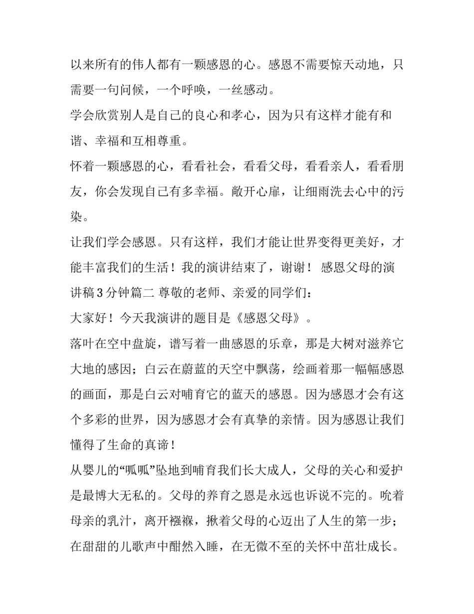感恩父母的演讲稿3分钟(13篇)_第2页