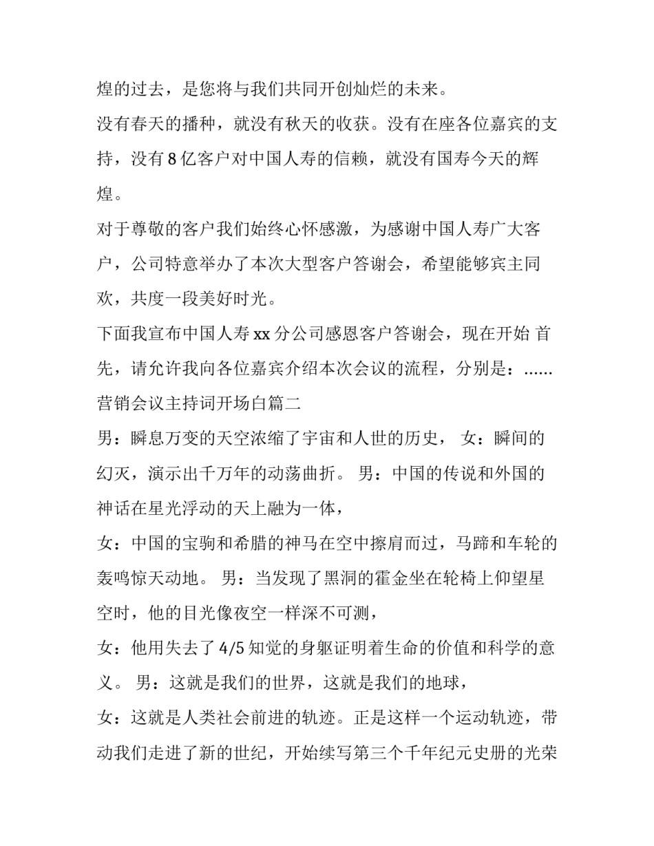 最新营销会议主持词开场白(3篇)_第3页