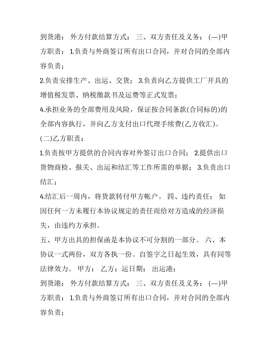 2023年进料加工合同印花税 进料加工合同号多了一个字咋办(3篇)_第2页