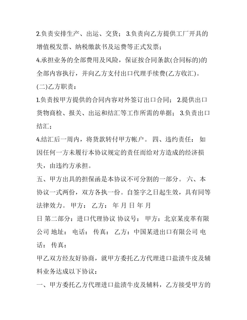 2023年进料加工合同印花税 进料加工合同号多了一个字咋办(3篇)_第3页