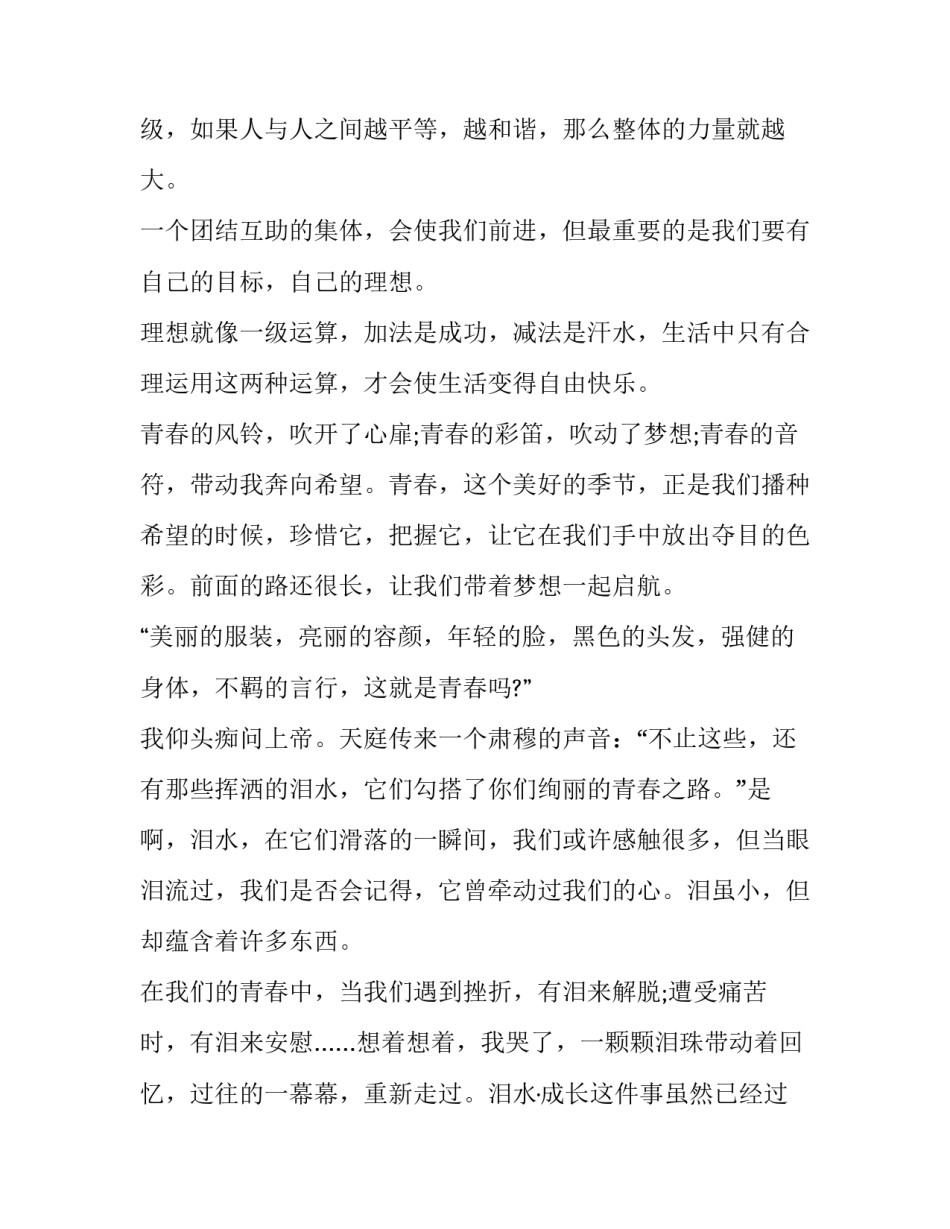最新挥洒青春演讲稿800字(九篇)_第2页