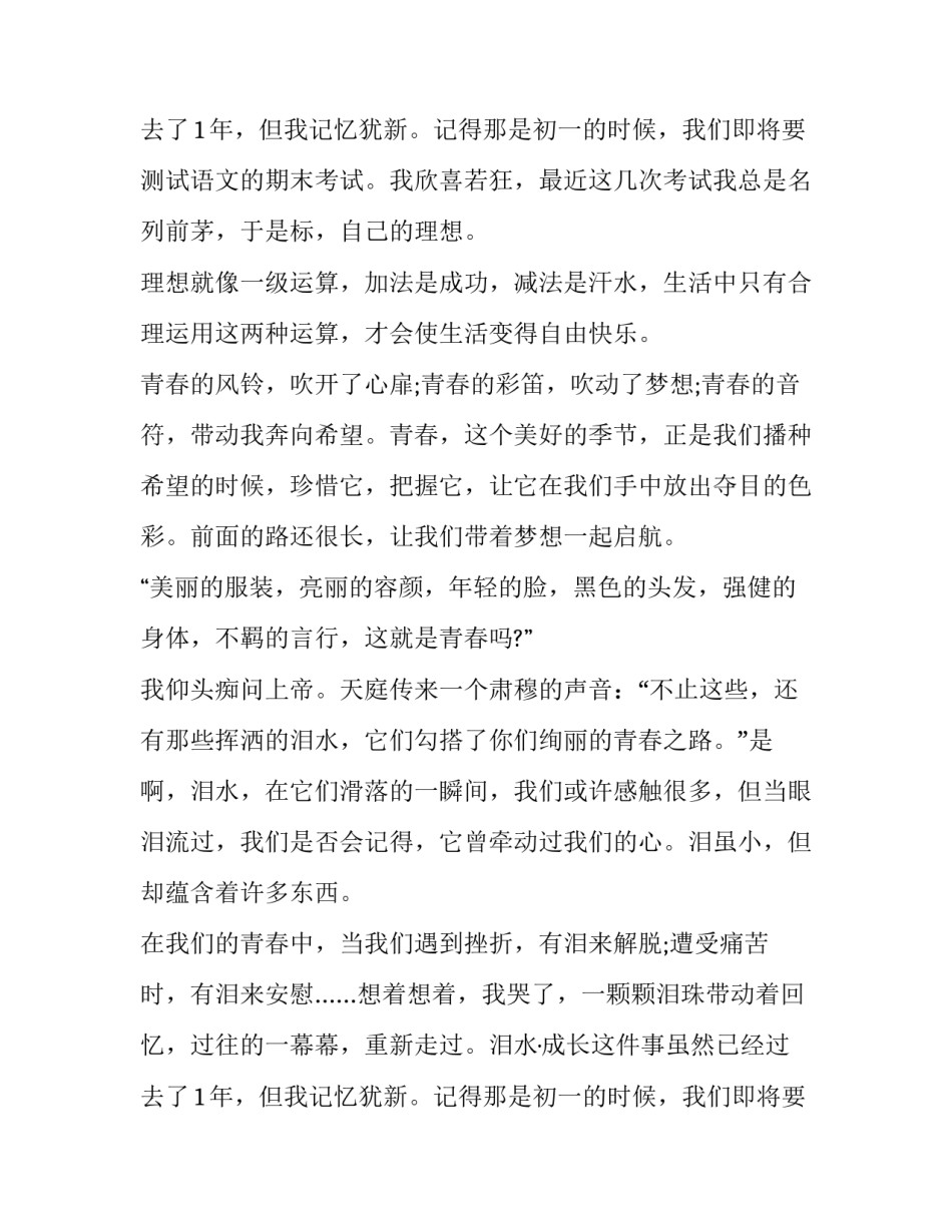 最新挥洒青春演讲稿800字(九篇)_第3页