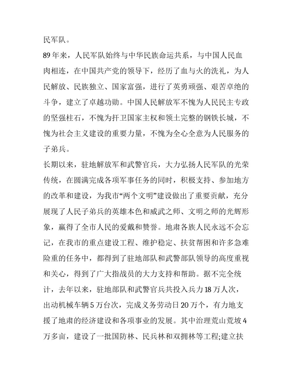 2023年庆祝建军节演讲稿三分钟 建军节演讲题目(19篇)_第2页