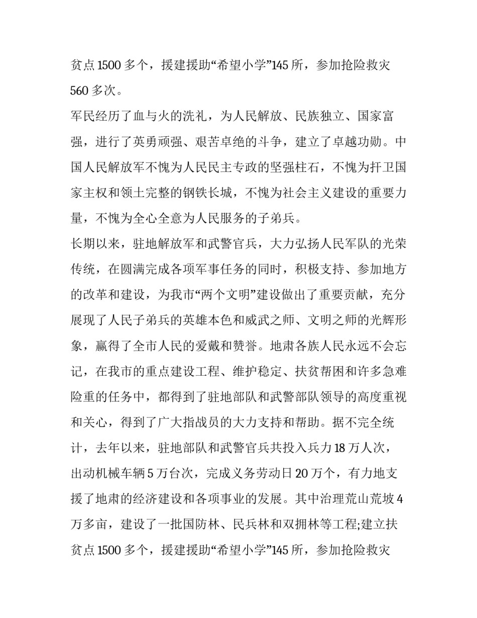 2023年庆祝建军节演讲稿三分钟 建军节演讲题目(19篇)_第3页