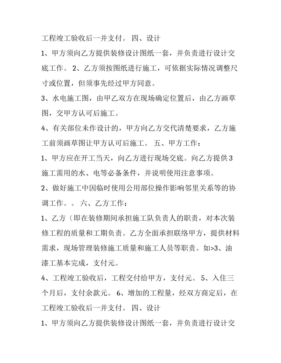 装修合同版本简易(精选12篇)_第2页