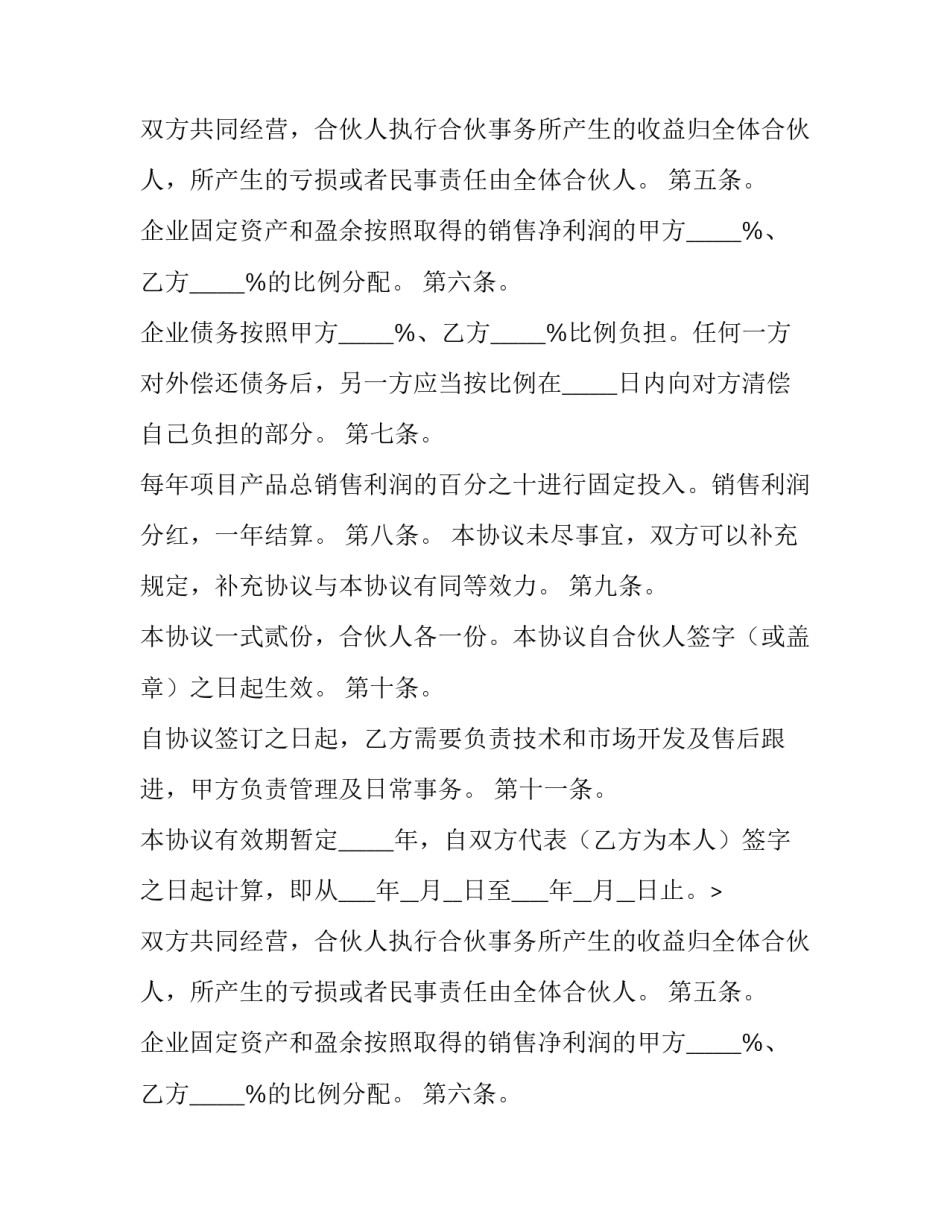 最新最新二人合伙协议书(12篇)_第2页