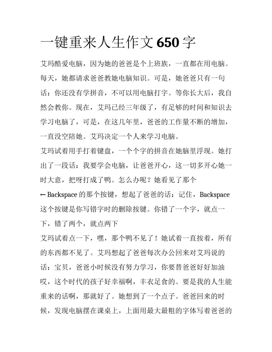 一键重来人生作文650字_第1页