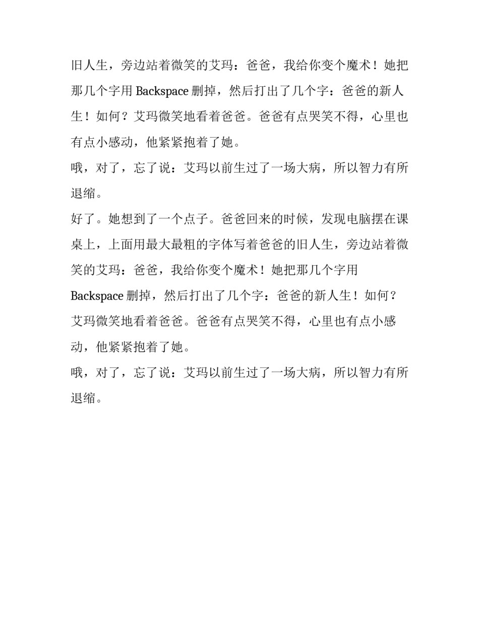 一键重来人生作文650字_第2页