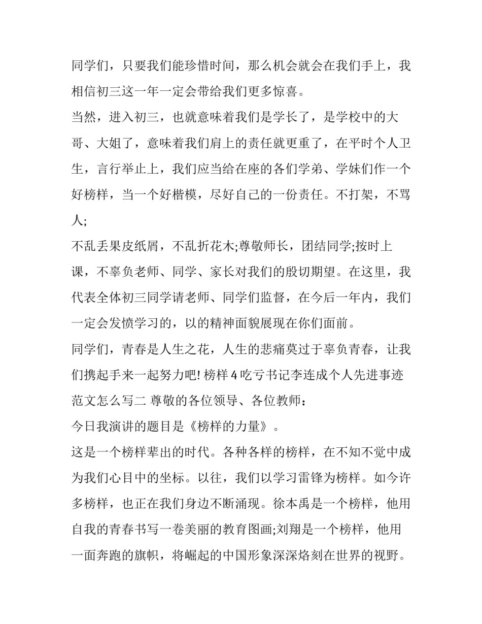 榜样4吃亏书记李连成个人先进事迹范文怎么写 榜样李连成心得体会(7篇)_第2页