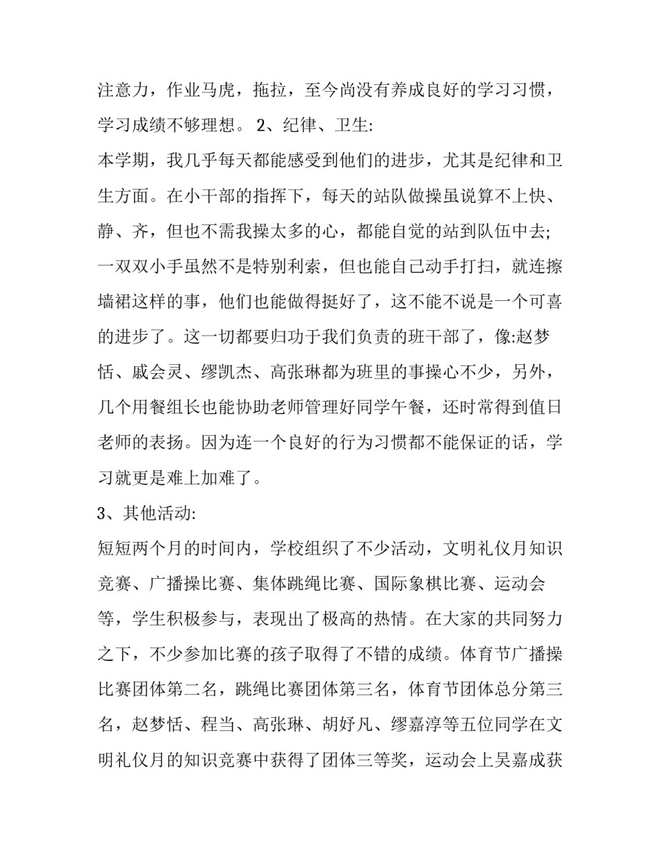 一年级下学期家长会发言稿十网(大全11篇)_第2页