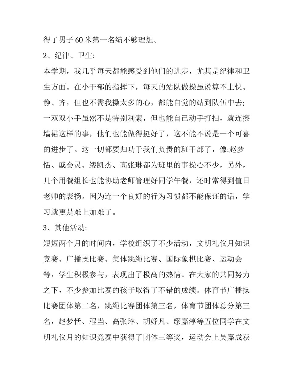 一年级下学期家长会发言稿十网(大全11篇)_第3页
