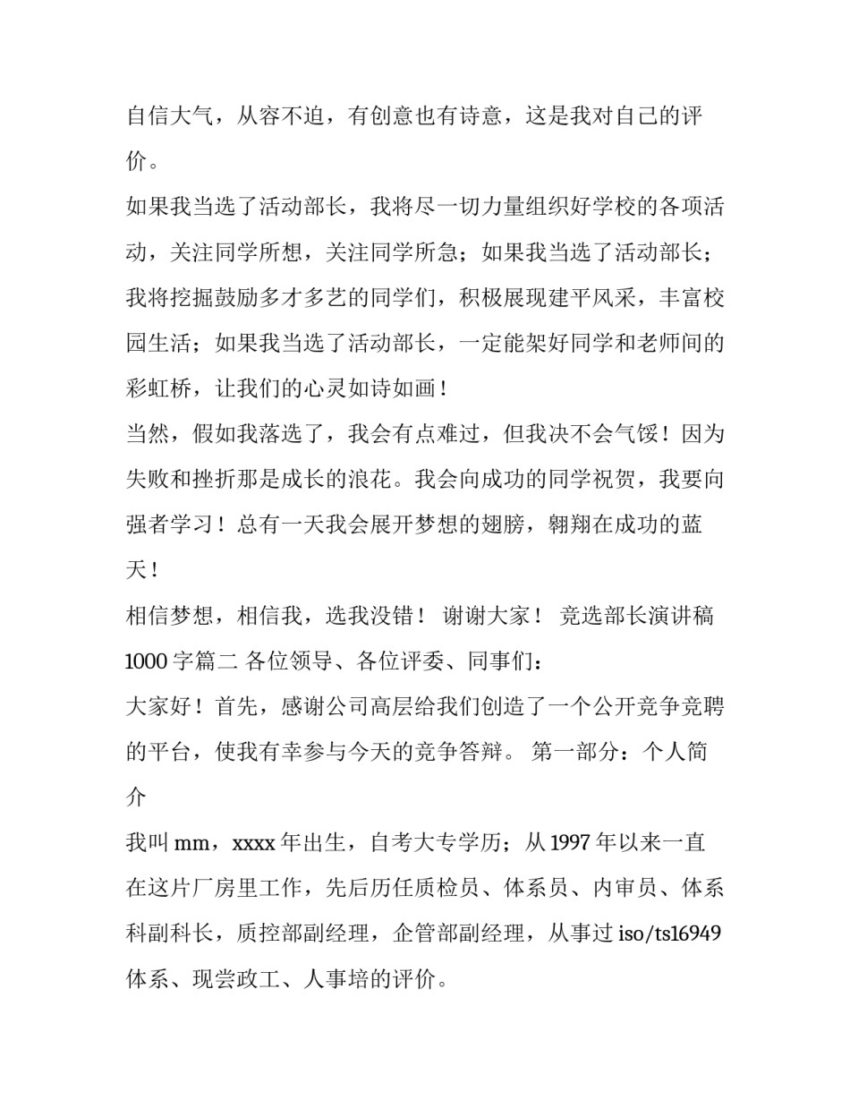 2023年竞选部长演讲稿1000字(6篇)_第2页
