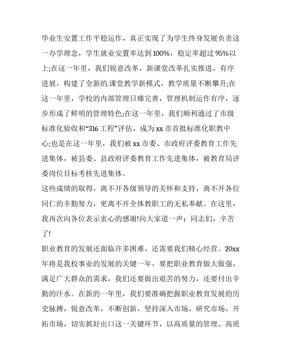 2023年新年新希望演讲稿500字(十一篇)_第2页