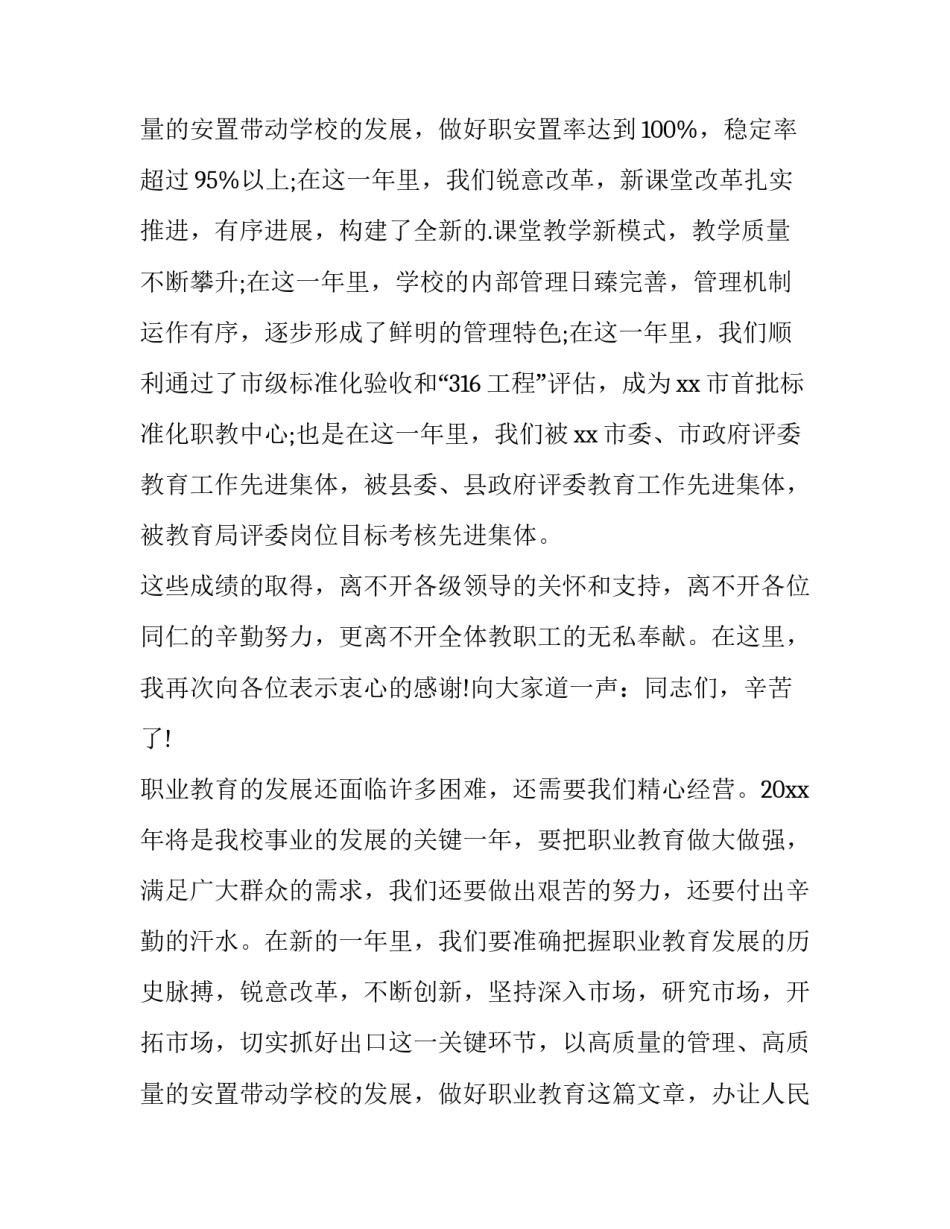 2023年新年新希望演讲稿500字(十一篇)_第3页