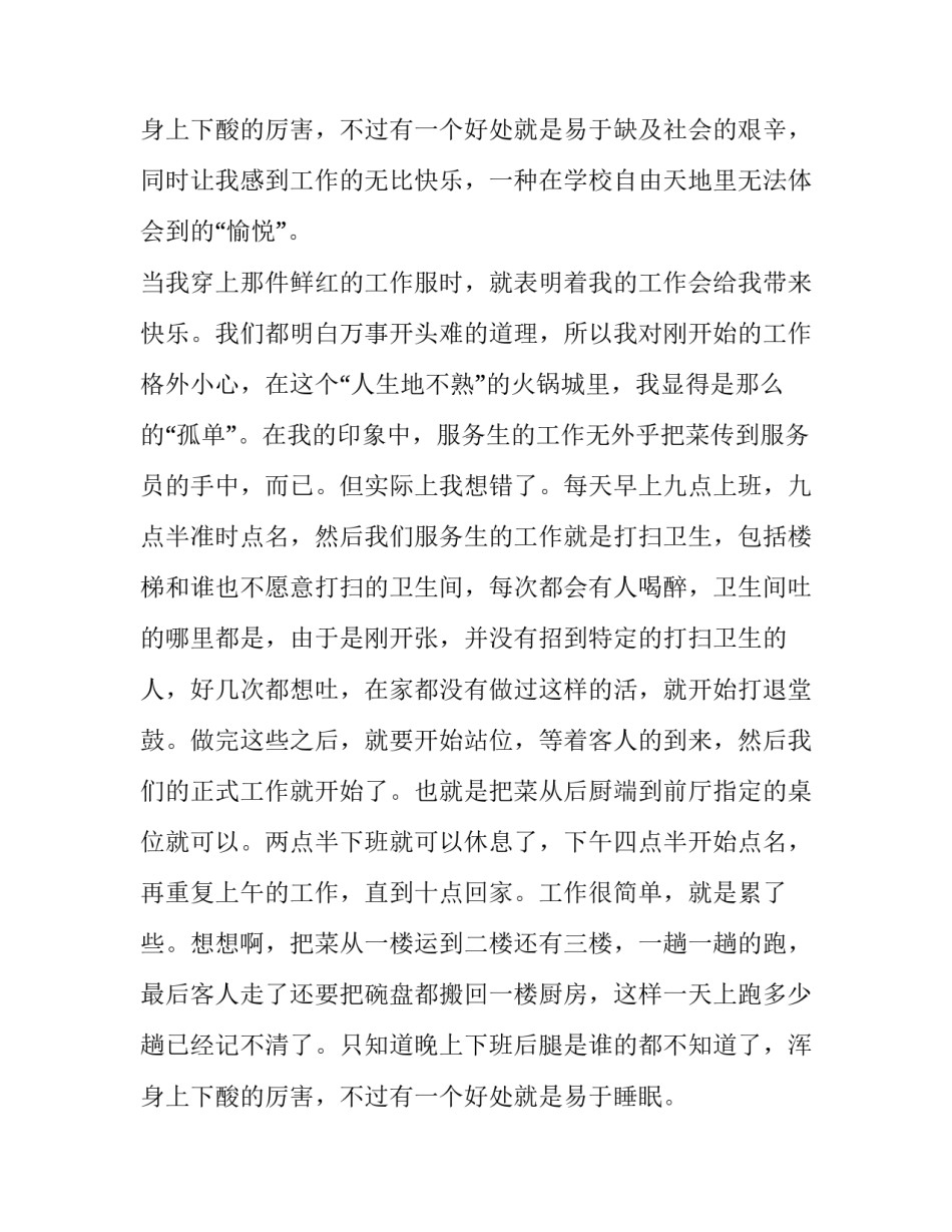 最新饭店社会实践报告 暑假饭店社会实践报告(模板12篇)_第2页