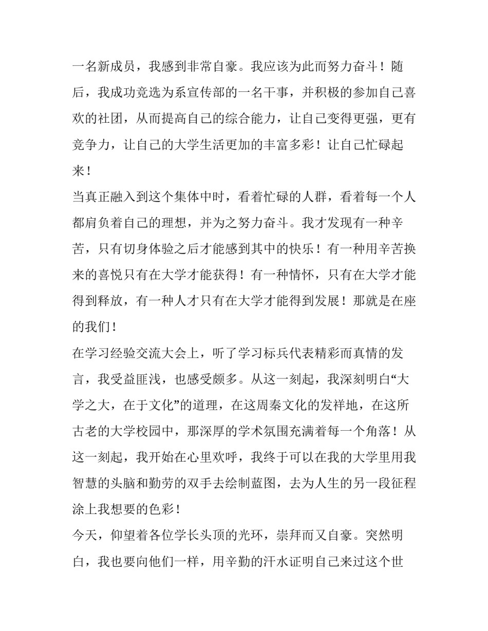 最新职高开学典礼学生代表发言稿(十四篇)_第2页