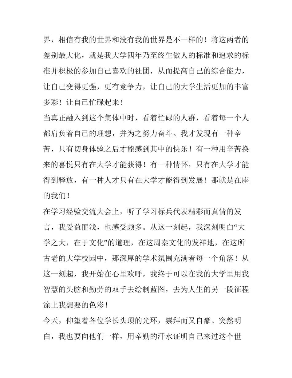 最新职高开学典礼学生代表发言稿(十四篇)_第3页