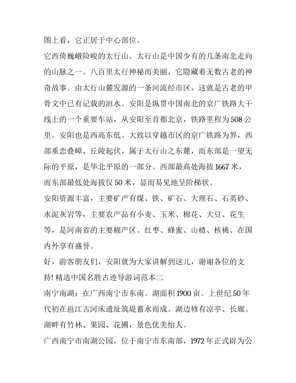 中国名胜古迹导游词范本 写一段介绍你名胜古迹的导游词50(八篇)_第3页