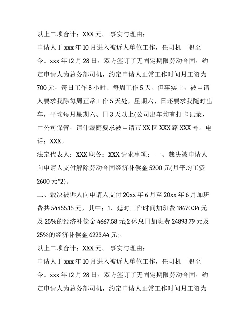 2016劳动仲裁申请书格式范文_第2页