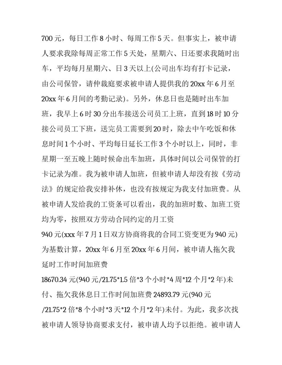 2016劳动仲裁申请书格式范文_第3页