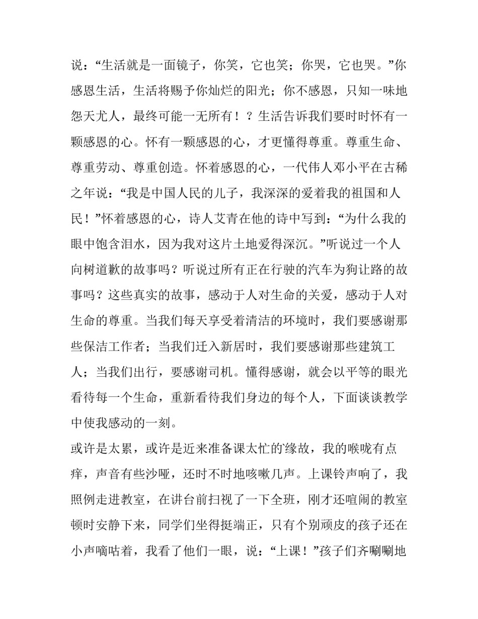 最新心灵鸡汤演讲稿400字(14篇)_第2页