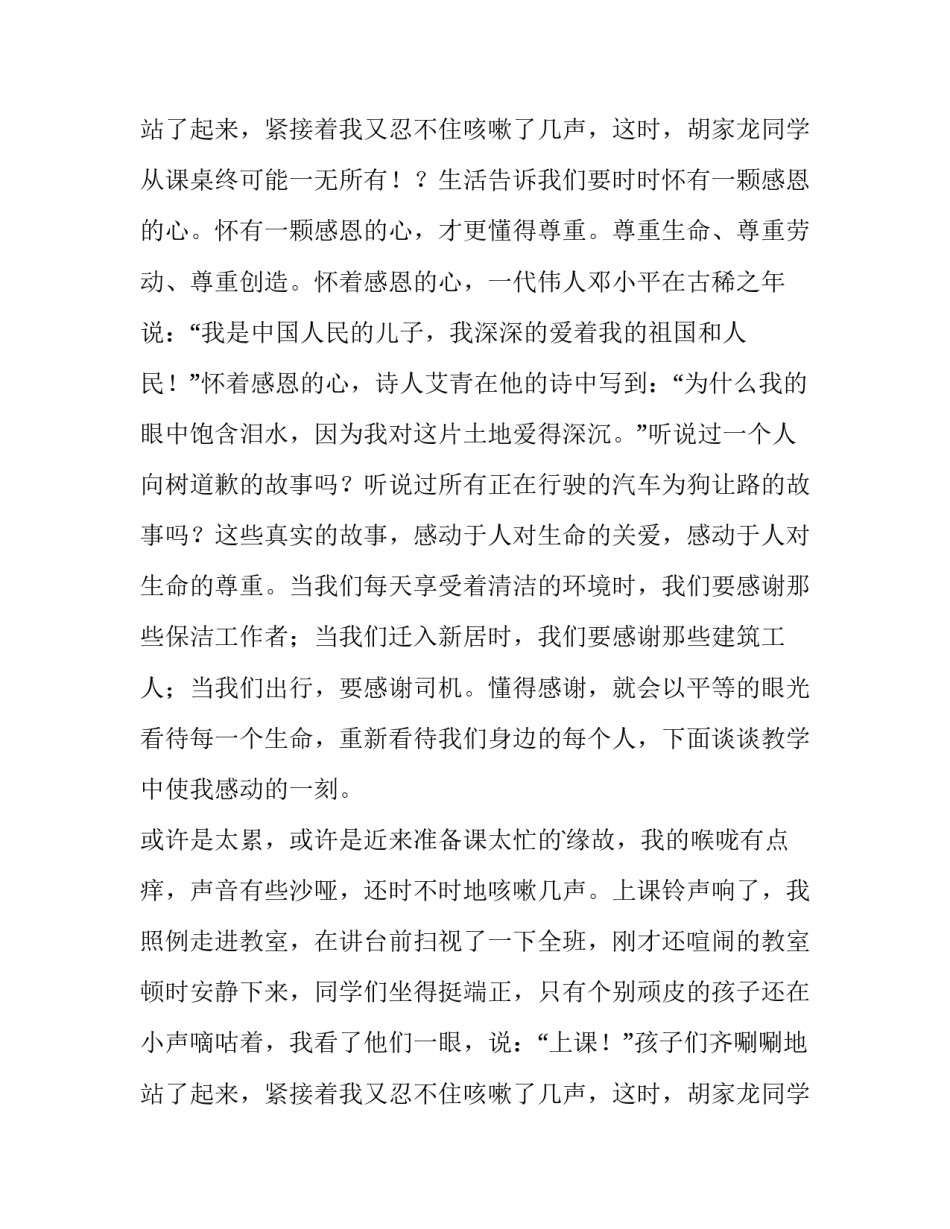 最新心灵鸡汤演讲稿400字(14篇)_第3页