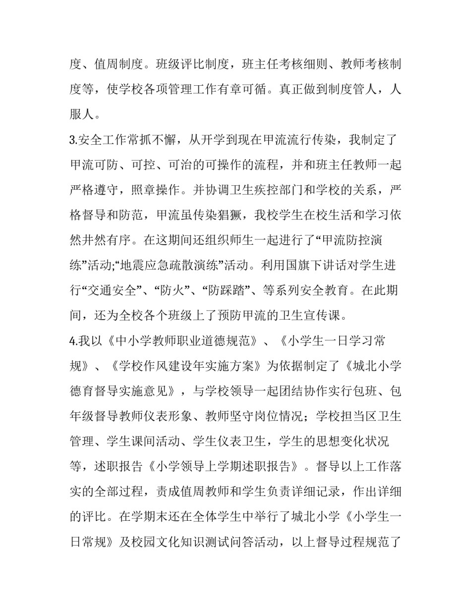 给领导做述职报告网(模板8篇)_第2页