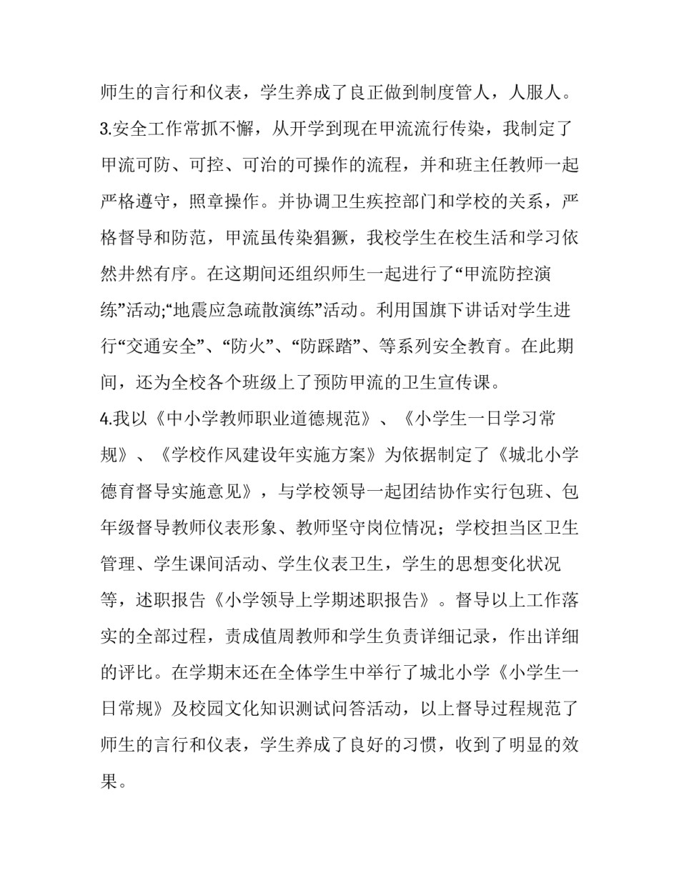 给领导做述职报告网(模板8篇)_第3页