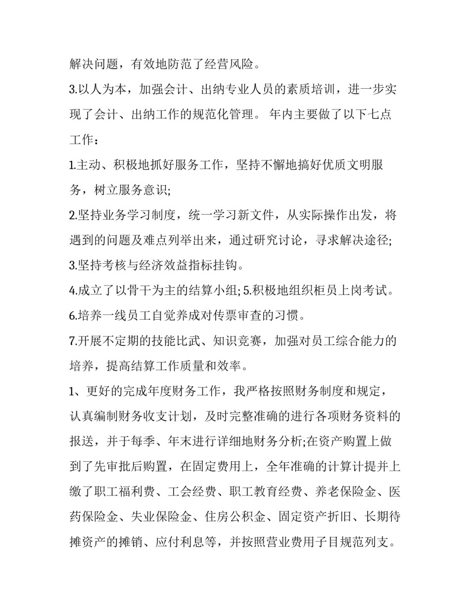 2023年发票投诉 发票投诉举报管理办法(55篇)_第2页