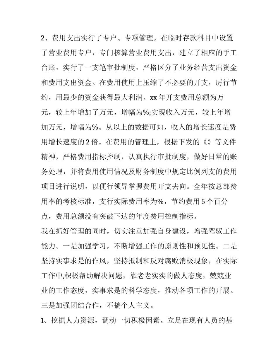2023年发票投诉 发票投诉举报管理办法(55篇)_第3页