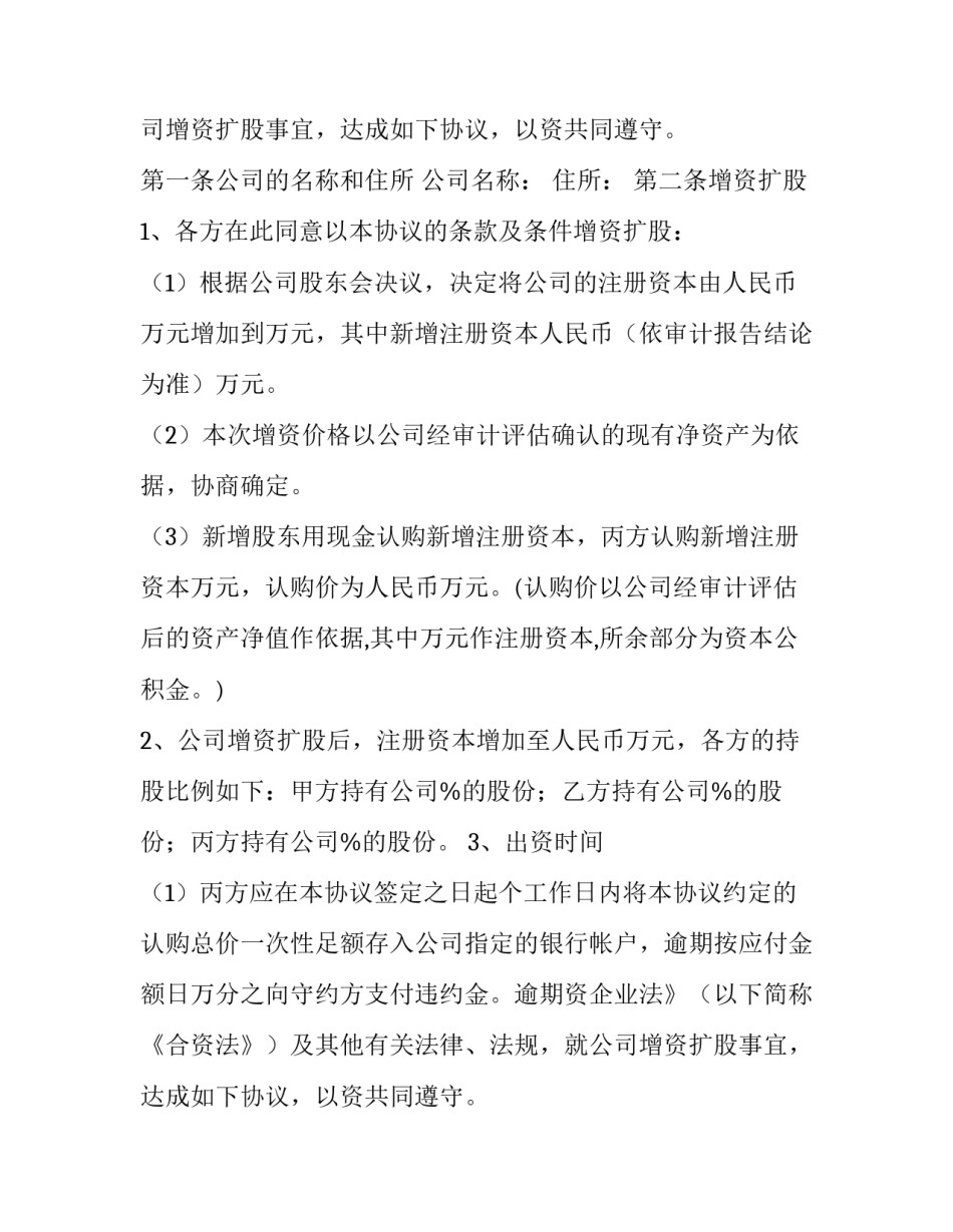 外资企业劳务合同 外资企业外包合同(3篇)_第2页