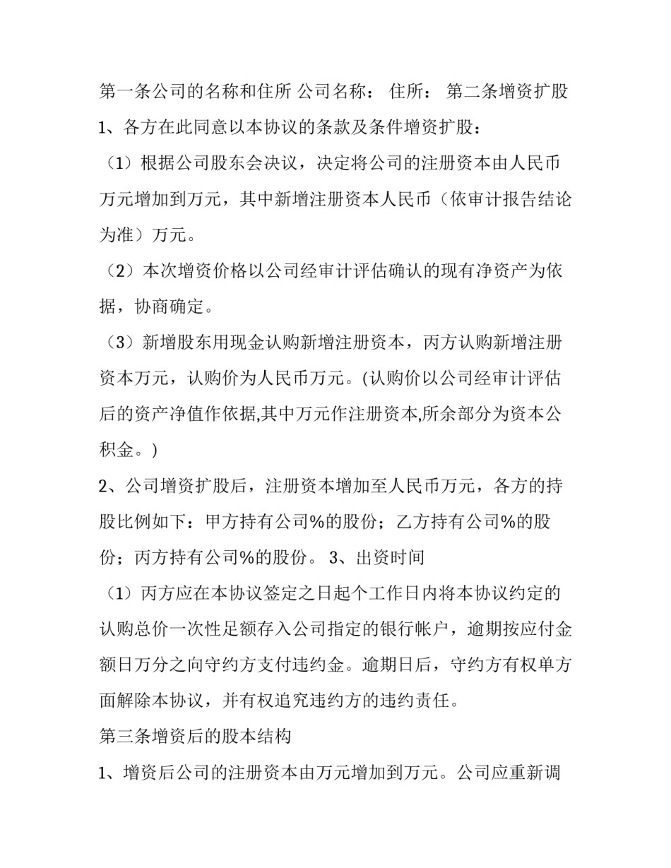 外资企业劳务合同 外资企业外包合同(3篇)_第3页