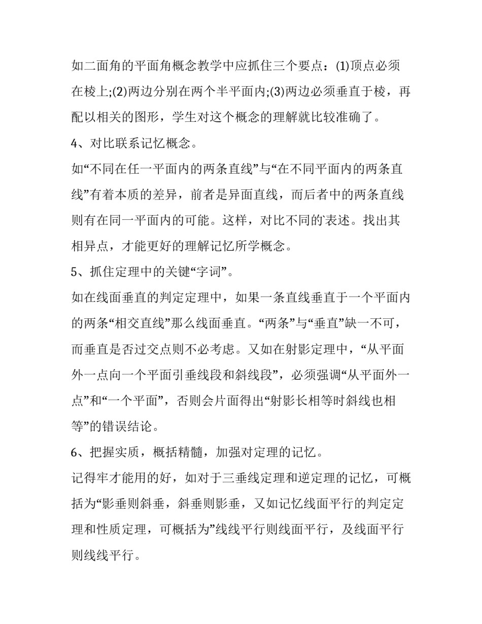 最新立体几何教学反思简短(八篇)_第2页