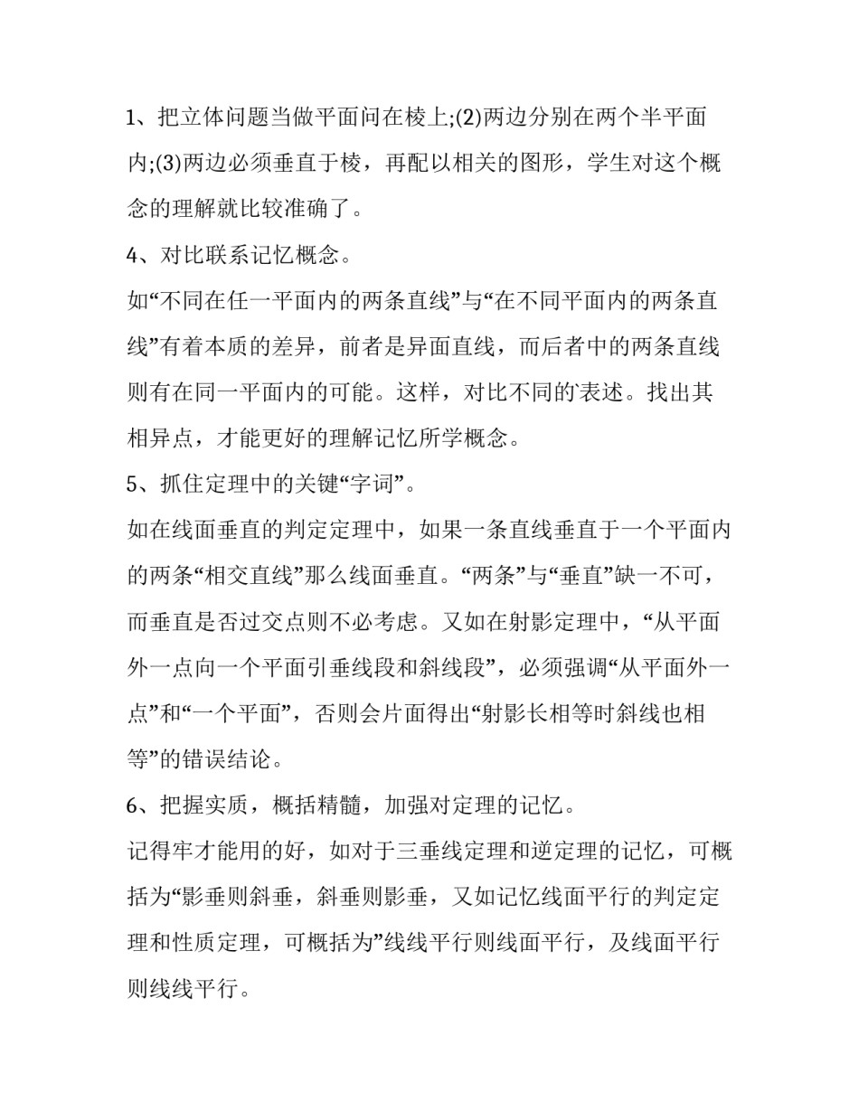 最新立体几何教学反思简短(八篇)_第3页