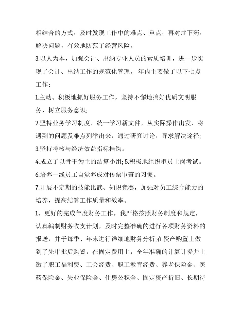 最新发票投诉处理规范 发票举报投诉机制(55篇)_第2页