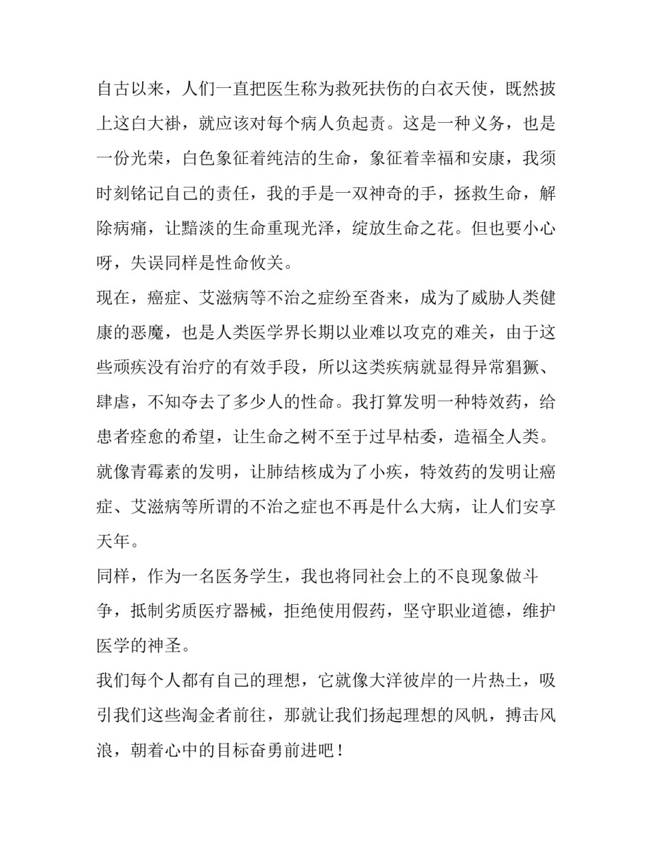 最新大学生青春励志演讲稿800字(五篇)_第2页