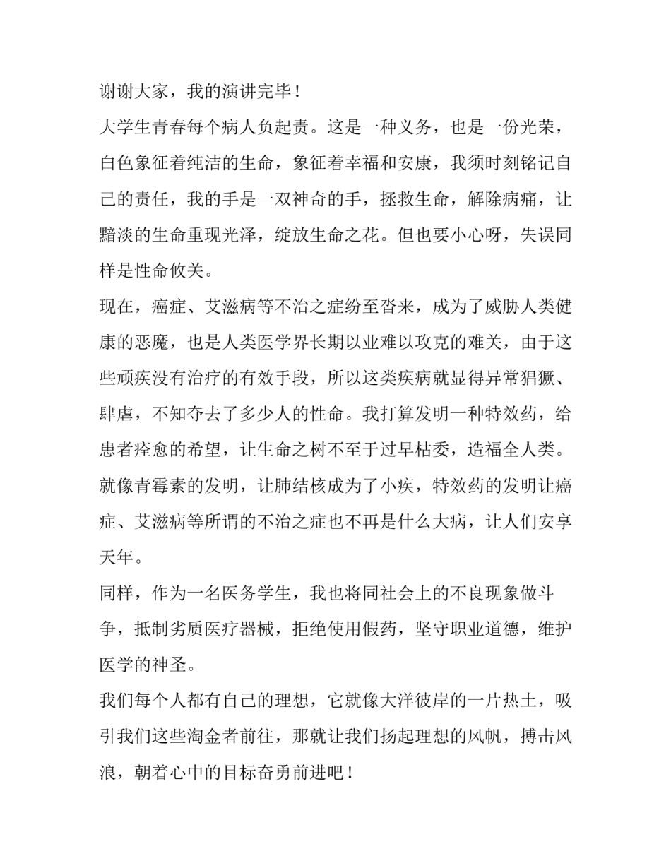 最新大学生青春励志演讲稿800字(五篇)_第3页