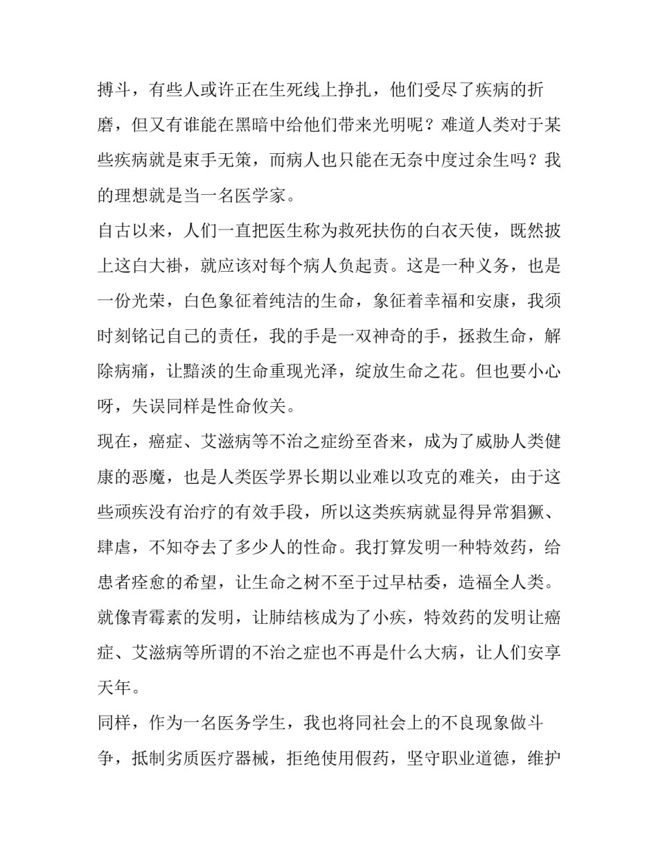 2023年大学生青春励志演讲稿300字 大学生青春励志演讲稿500字左右(5篇)_第2页