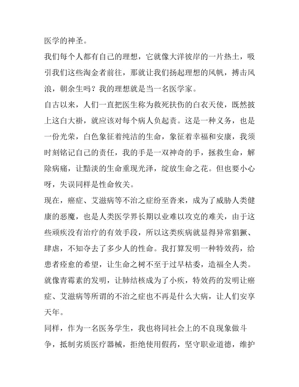 2023年大学生青春励志演讲稿300字 大学生青春励志演讲稿500字左右(5篇)_第3页