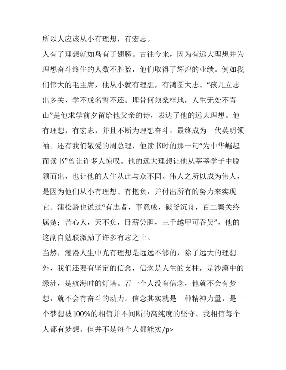 最新大学生青春励志演讲稿5000字(5篇)_第2页