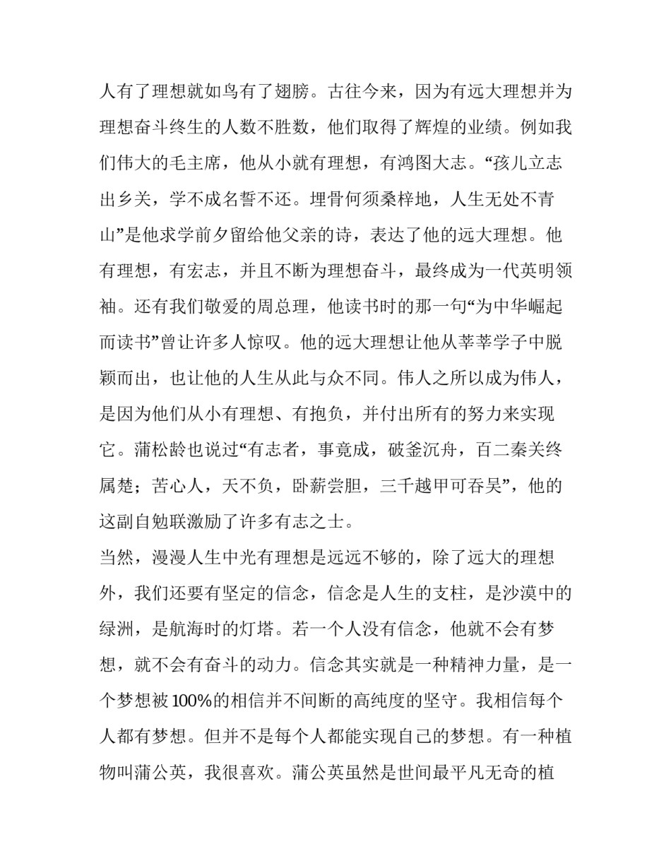 最新大学生青春励志演讲稿5000字(5篇)_第3页