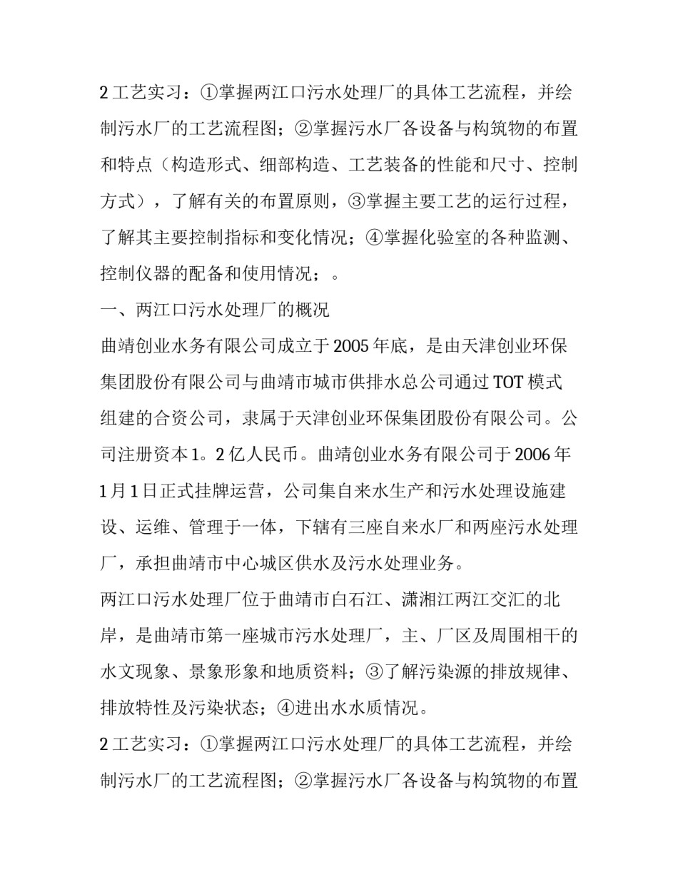 污水处理厂实习报告参考范文_第2页