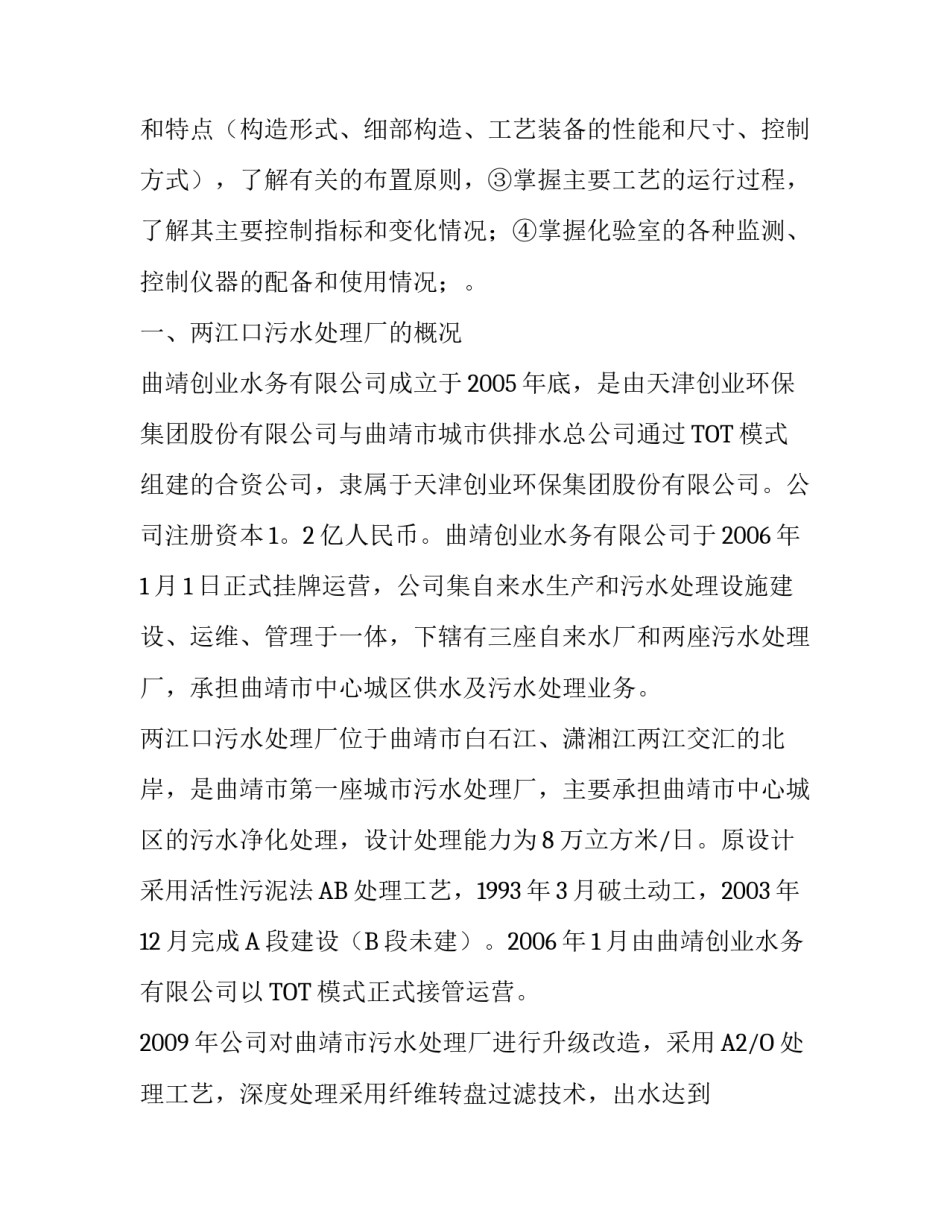 污水处理厂实习报告参考范文_第3页