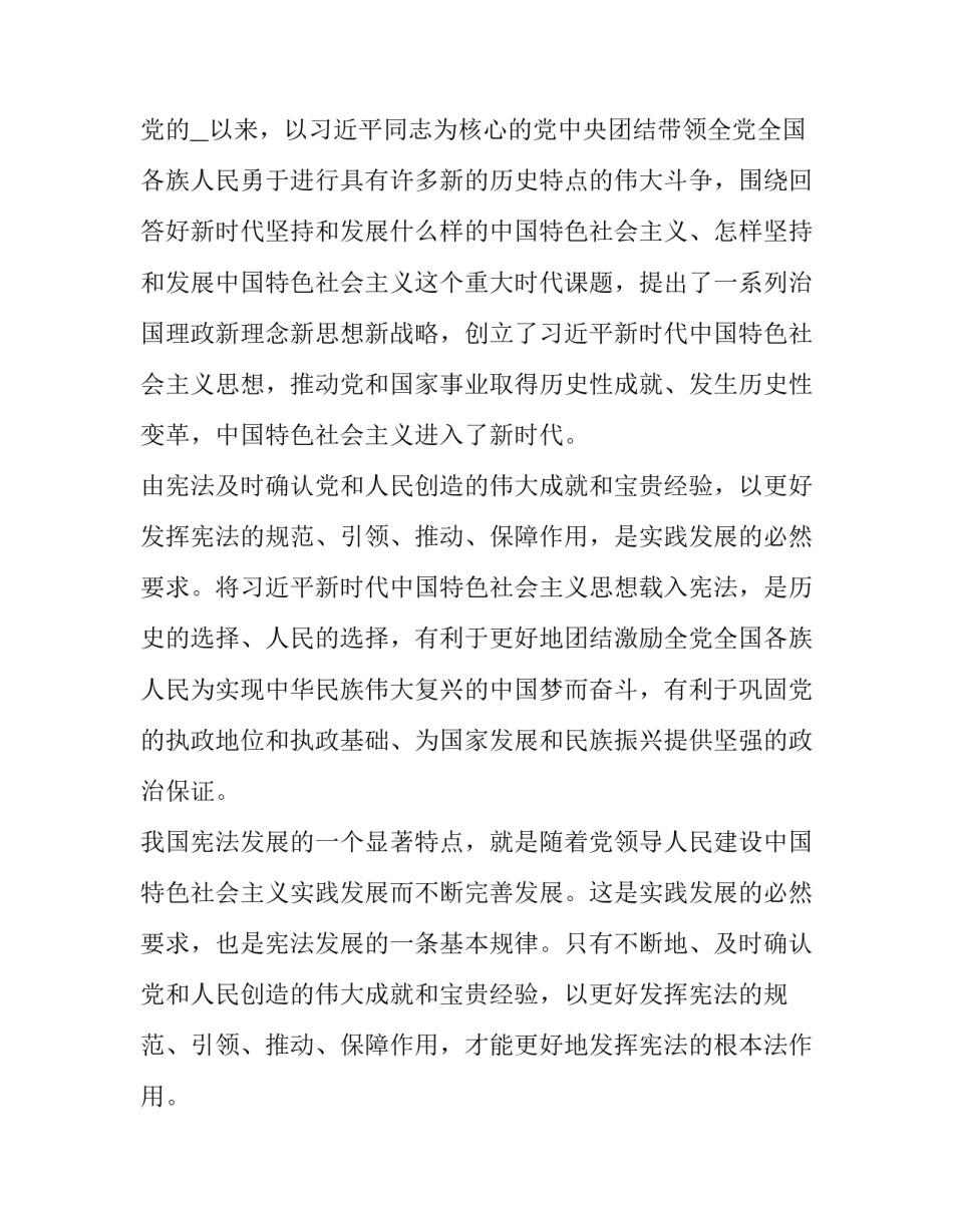 宪法论文的开题报告 学宪法讲宪法论文题目(五篇)_第2页