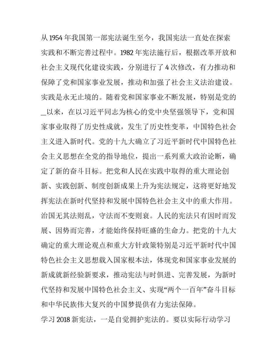 宪法论文的开题报告 学宪法讲宪法论文题目(五篇)_第3页