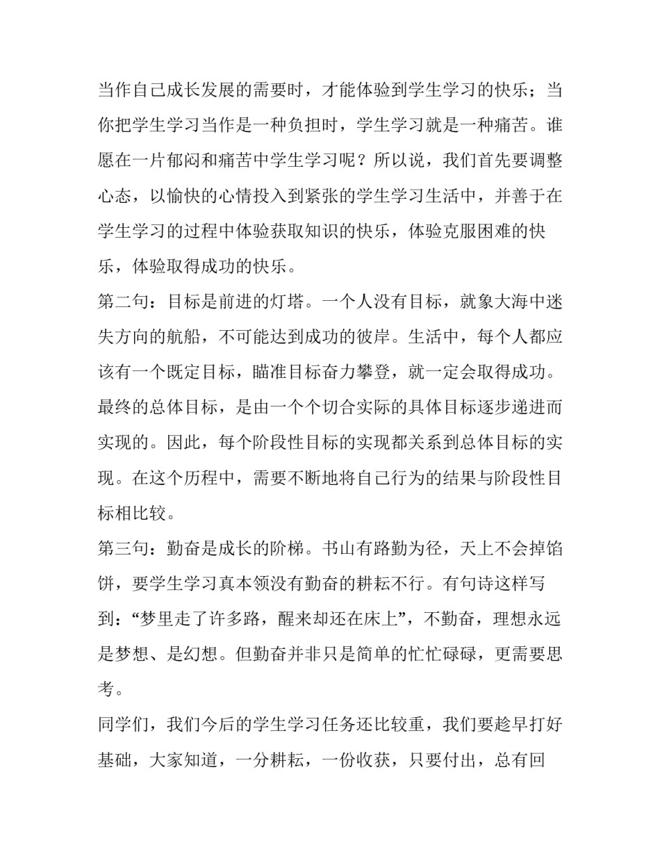 2023年期中考试学生演讲稿 期中考试学生演讲稿(十一篇)_第2页